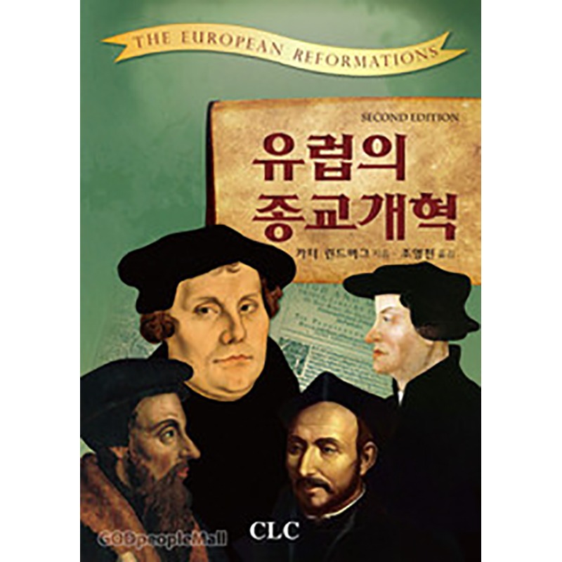 유럽의 종교새혁 - Second Edition
