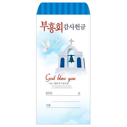 부흥회감사헌금봉투 - 부흥회204 (100매)