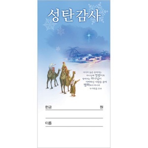 성탄감사헌금봉투 - 3095 (1속100장)