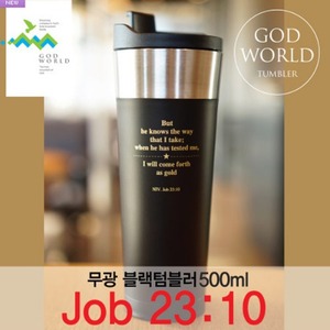 Job 23장10절-블랙 스텐텀블러(500ml)