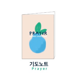 기도노트 02-prayer