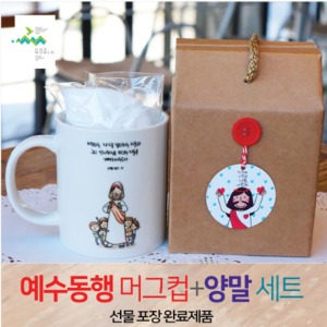 NO.34 예수동행머그컵+양말(라벨선물포장)