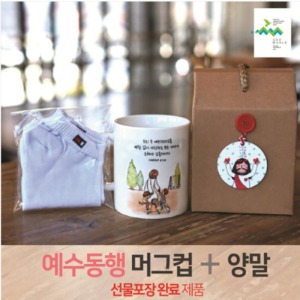 선물세트  NO.24 예수동행머그컵+양말(라벨선물포장)