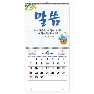 24교회카렌다 진흥달력 561 만나(S)