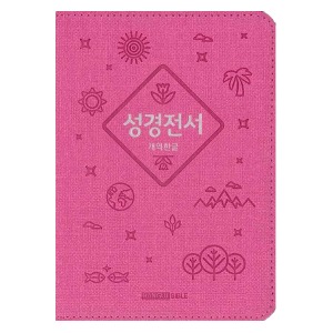 개역한글 성경전서 62HD (핑크/단본/지퍼)