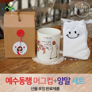 선물세트 NO.41  예수동행머그컵 양말 라벨선물포장