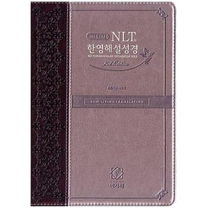 NLT성경 (특중/투톤다크브라운/색인/지퍼)