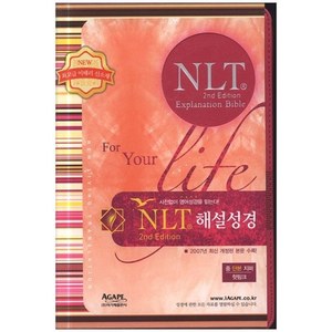 NLT해설성경 (중/핫핑크/색인/지퍼/단본)