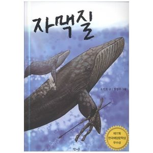 자맥질 - 한국해양문학상