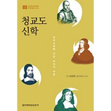청교도신학(청교도 프로젝트 저작물시리즈 5) 한국교회를 위한 목회적 적용