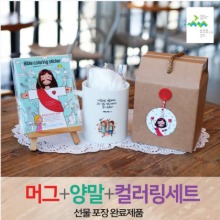 NO.33 예수동행머그컵+양말+컬러링1(라벨선물포장)
