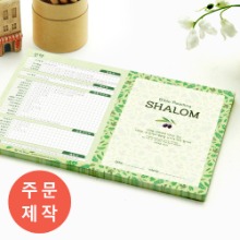 (주문제작) 성경읽기표 -Shalom (500매)