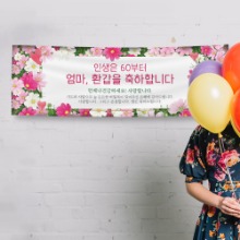 (주문제작) 더워드 생일 현수막- 프레임(핑크꽃)