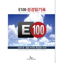 E100성경읽기표(10개)