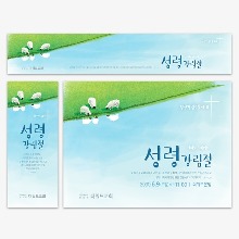 (주문제작) 성령강림주일 현수막- bcb01