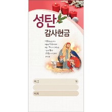 성탄감사헌금봉투 - 3097 (1속100장)