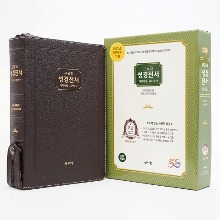 천연우피 고급 큰글자 성경전서 NKR83SB (특대/초코/합본/색인/지퍼)
