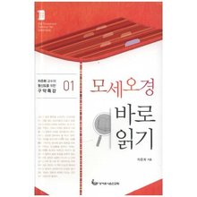 모세오경 바로읽기 - 평신도를위한 구약특강 01