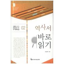 역사서 바로읽기 - 평신도를위한구약특강02