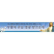 부활절현수막1-부활의주님영광받으소서