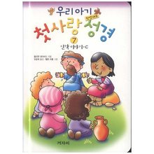 우리아기 첫사랑한영대조성경7-신약이야기C