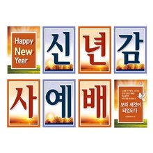 신년강단글씨본(사각)