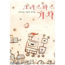 파이디온 어린이 뮤지컬 - 크리스마스 기차(DVD)