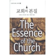 교회의 본질 - 선교적 교회 시리즈 2