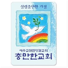 기쁨아크릴교패 KE-20 (100개)