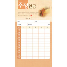 주정 헌금봉투(타공)-3421 (20장)